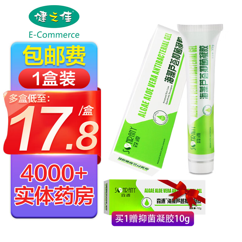 森源牌 海藻芦荟抑菌凝胶 30g/支 皮肤抑菌护理 1盒(30g)