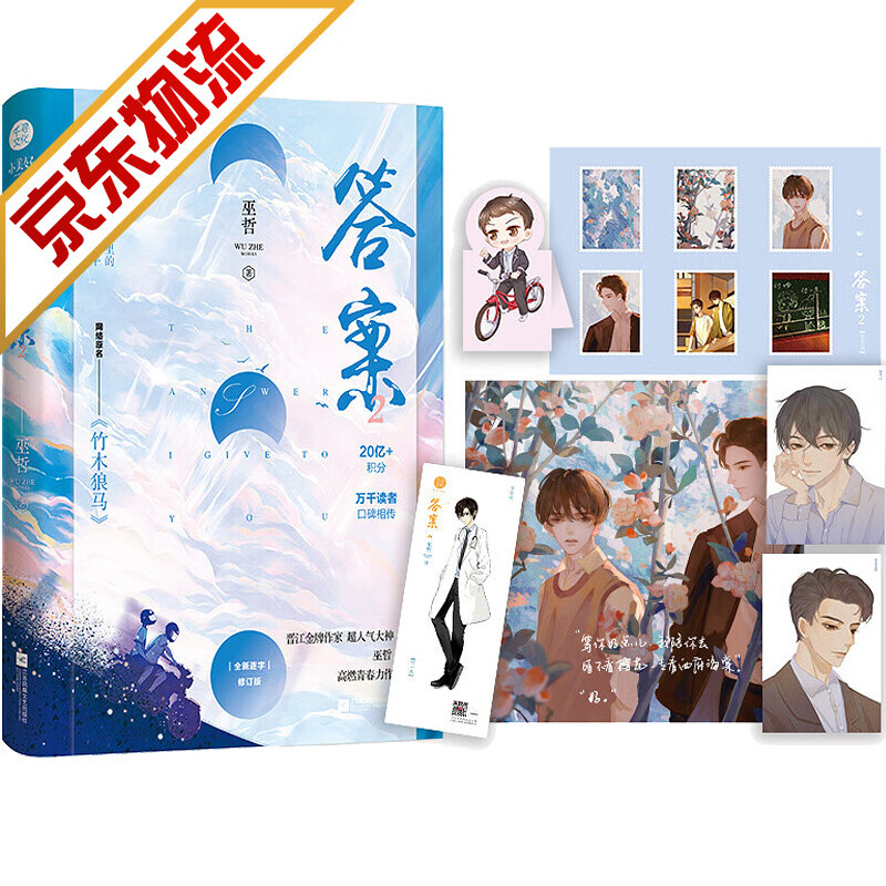 【系列自选】青春校园言情耽美小说 答案2 巫哲 完结篇《竹木狼马》