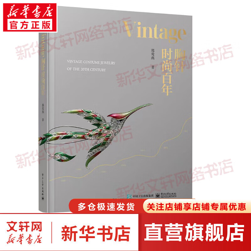 Vintage胸针时尚百年 图书