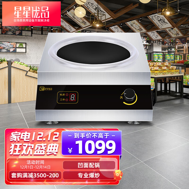 星星优品（XINGX·YOUPIN）商用电磁炉怎么样？是不是真好？参数评测？hmdhapo