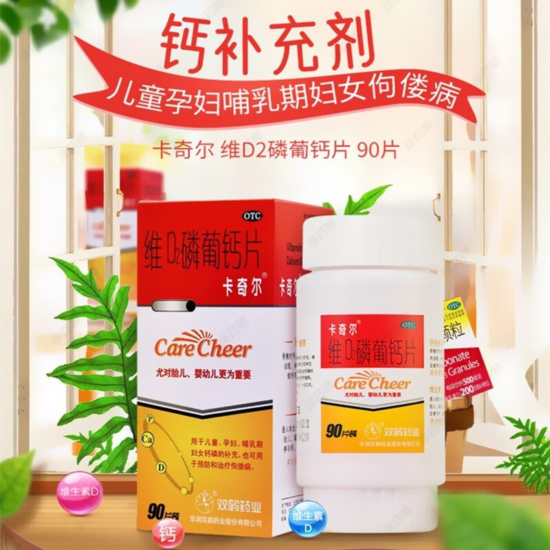 卡奇尔 维d2磷葡钙片 90片 5盒装