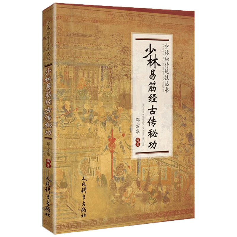 【包邮】少林易筋经古传秘功 少林点穴绝技 少林腿法绝技 少林擒拿绝技 少林大力金刚功 少林易筋经古传秘功 定价42