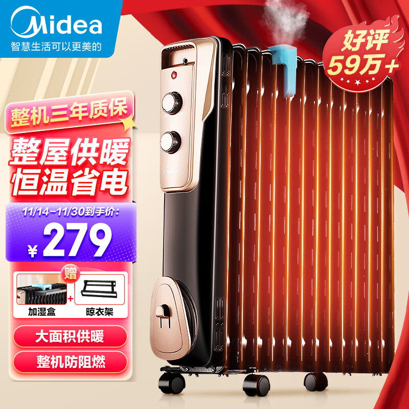 美的（Midea）”超级单品”取暖器家用/电暖器/电暖气片/加湿烘衣/13片全屋取暖器/电热油汀取暖器NY2513-16JW