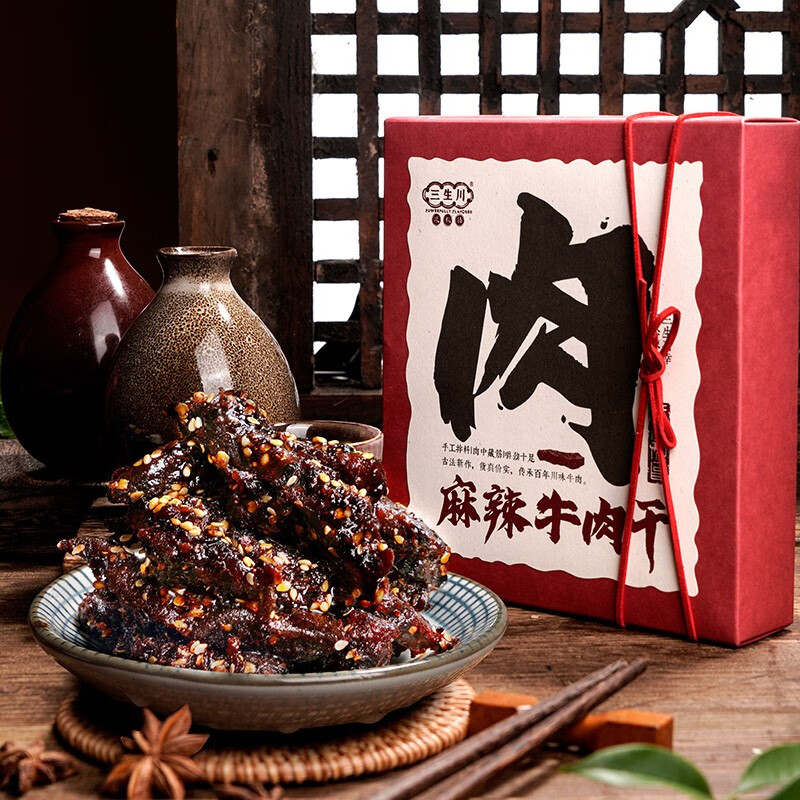 三生川麻辣五香牛肉干四川特产休闲办公室零食小吃手撕牛肉脯礼品礼盒