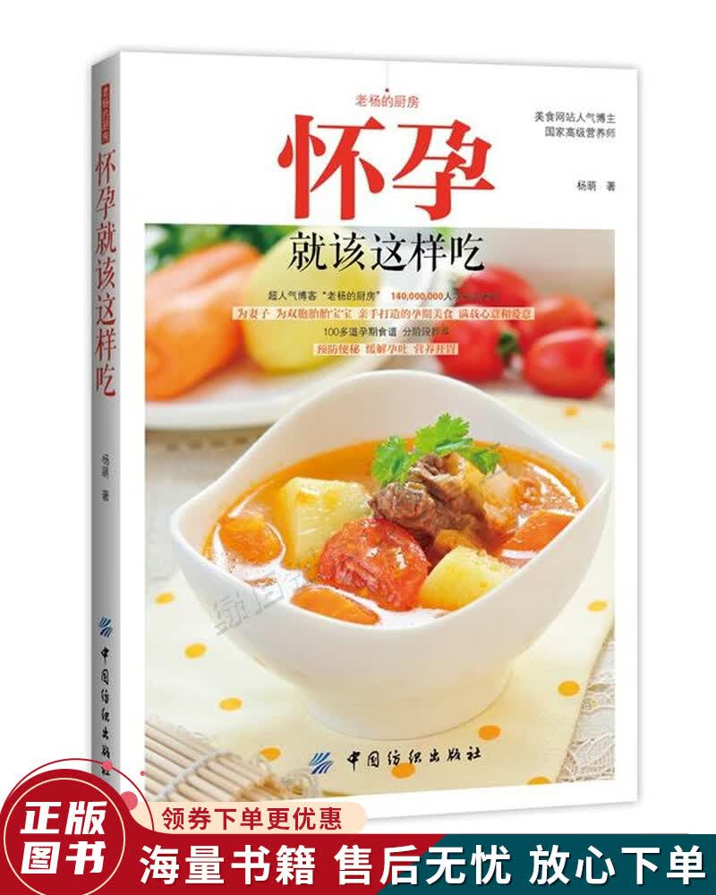 老杨的厨房：怀孕就该这样吃