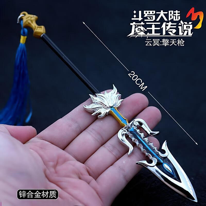 斗罗大陆模型摆件玩具唐三蓝银霸王枪昊天锤合金佛怒唐莲卡通周边生日