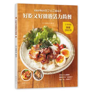好吃又好做的活力简餐