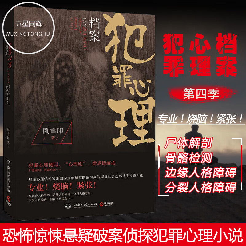 犯罪心理档案  第四季 心理侧写心理学 心理剧 微表情解读人格障碍