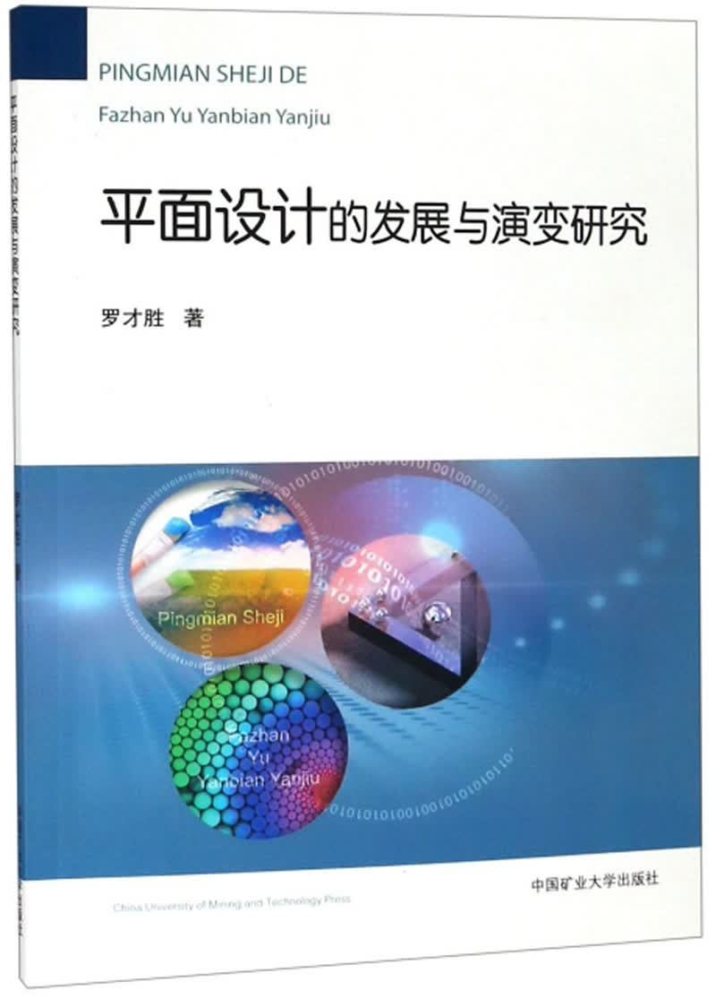 平面设计的发展与演变研究