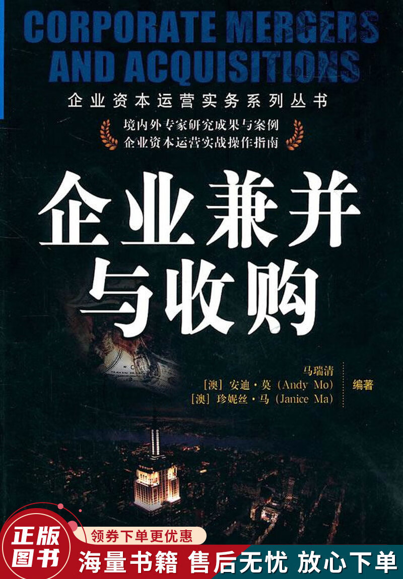 企业兼并与收购