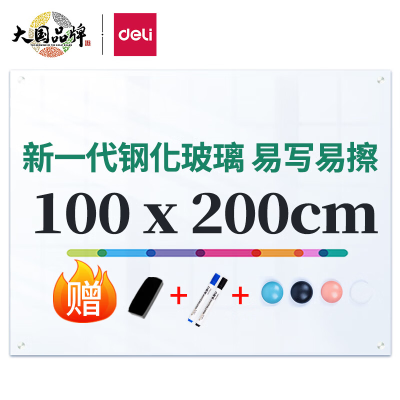 得力(deli)玻璃白板200*100cm超白玻璃白板磁性钢化悬挂式办公会议写字板黑板(白板擦 白板笔 磁钉)50047