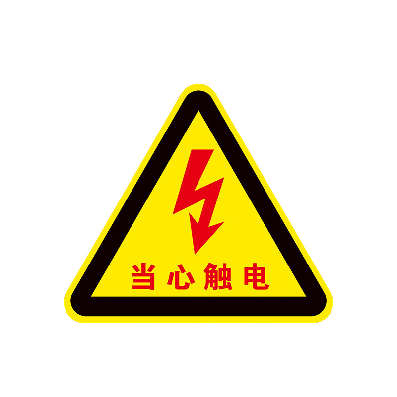 冠峰 cnd07-10张 三角形当心触电安全标签配电箱标贴小心有电闪电标签