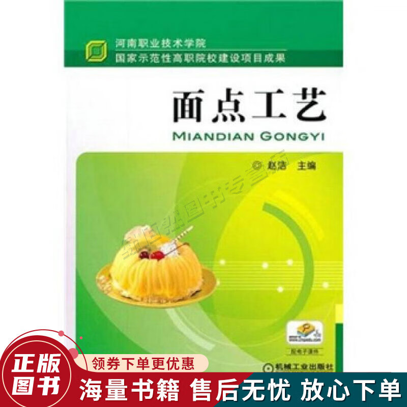 面点工艺