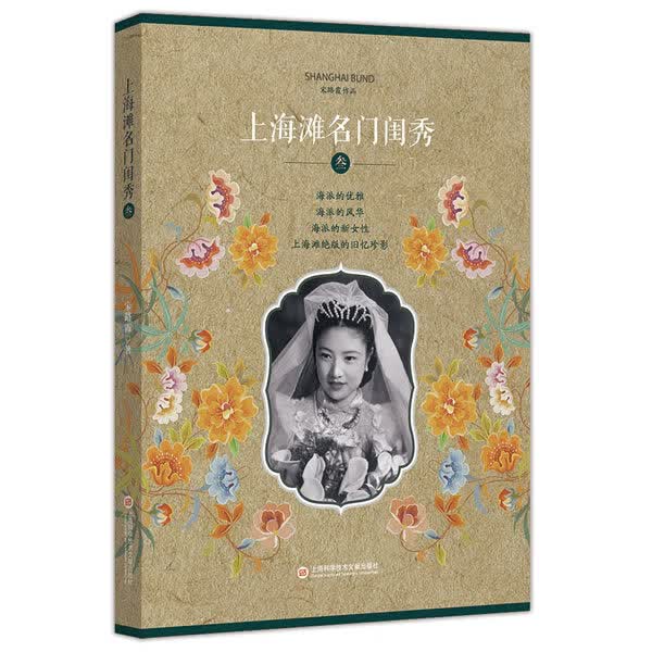 上海滩名门闺秀 叁