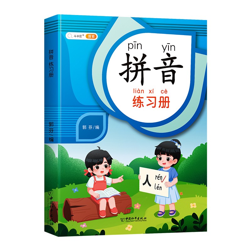 拼音拼读训练人教版汉语拼音练习册幼小衔接启蒙书小学一年级专项强化训练幼儿园学前大班升1教材拼音描红本 【同步练习】拼音练习册（86页）