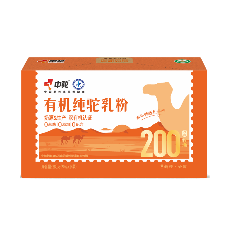 中駝（ZHONGTUO）【純駝乳粉】【新疆有機全脂駱駝奶粉】中老年女士成人兒童學(xué)生 【周年慶】2盒280g(20克*14袋)