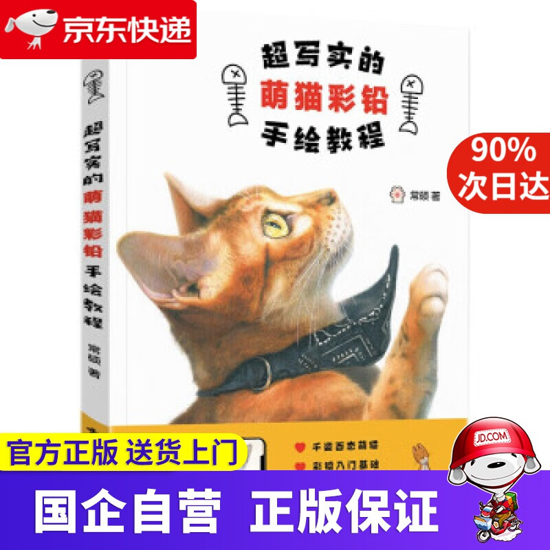 超写实的萌猫彩铅手绘教程