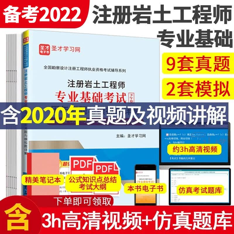 备考2023勘察设计注册工程师公共基础历年真题+注册岩土工程师专业基础历年真题模拟题详解+岩土基础考试过关1500题 专业基础考试下午卷 历年真题 +3h真题视频
