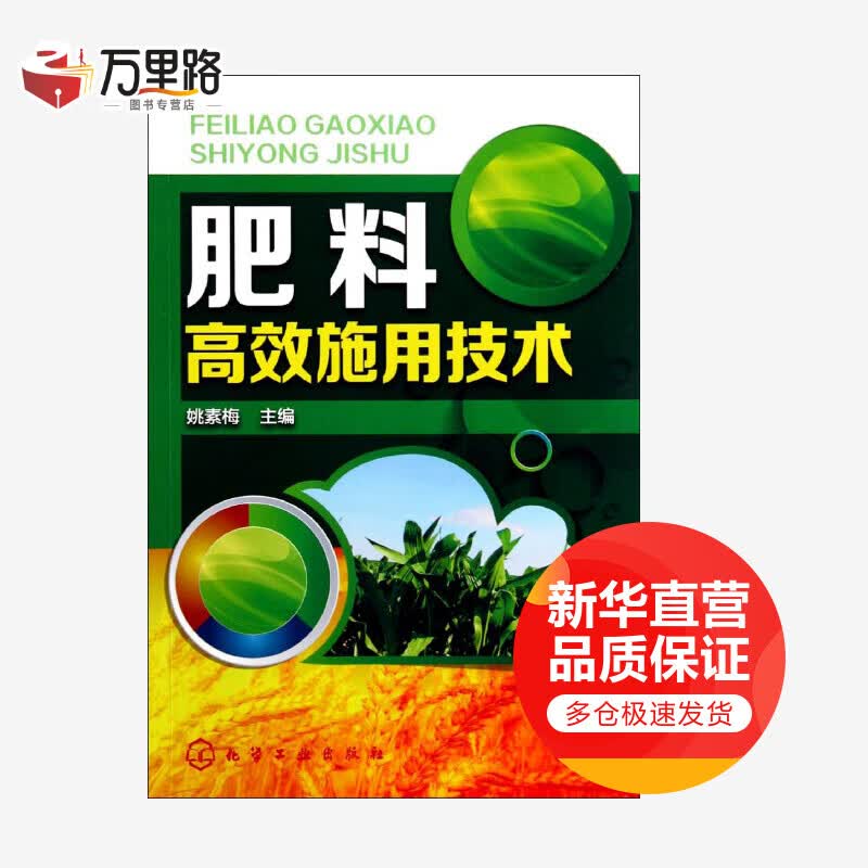 肥料高效施用技术