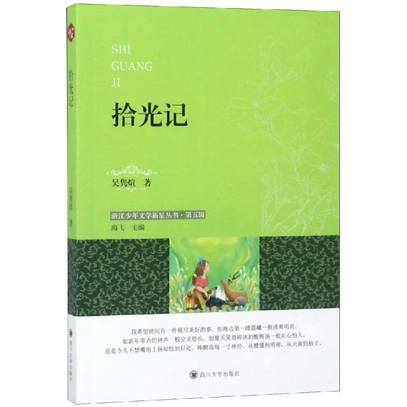 拾光记 幼儿图书 早教书 故事书 儿童书籍