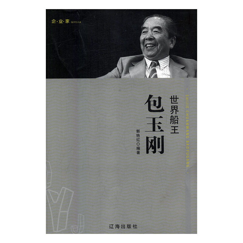 世界船王包玉刚 郭艳红
