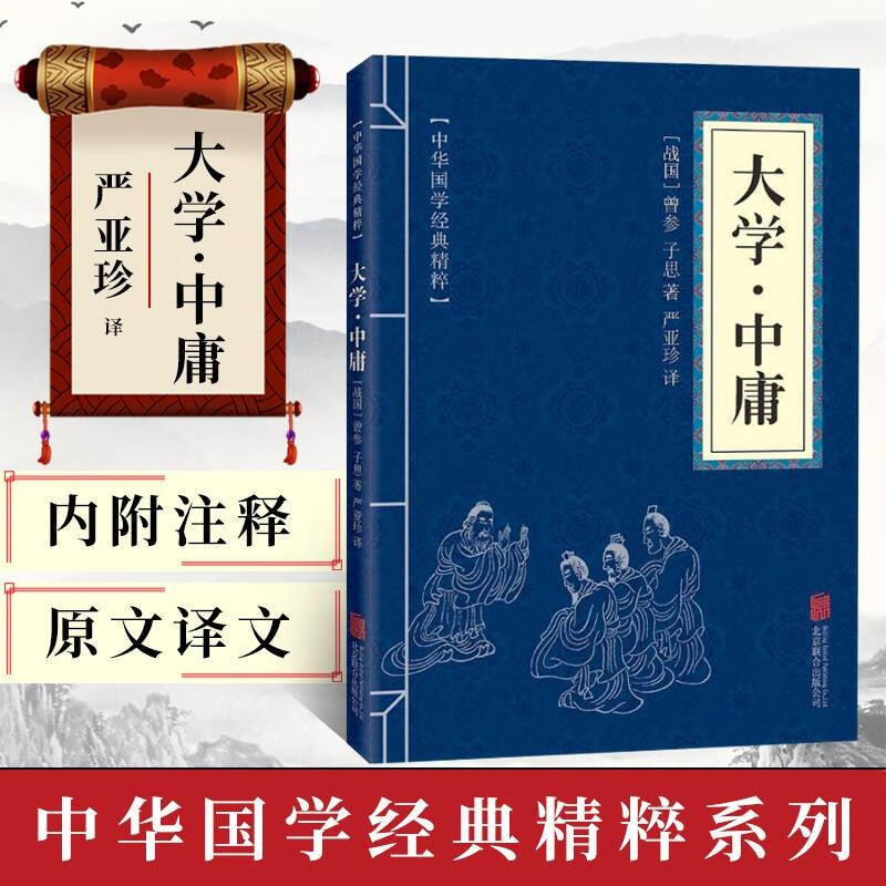 【特价专区】大学·中庸中华国学精粹史记故事全集诸子百家书籍文白对照原文注释译文全注全译青少年中小学课