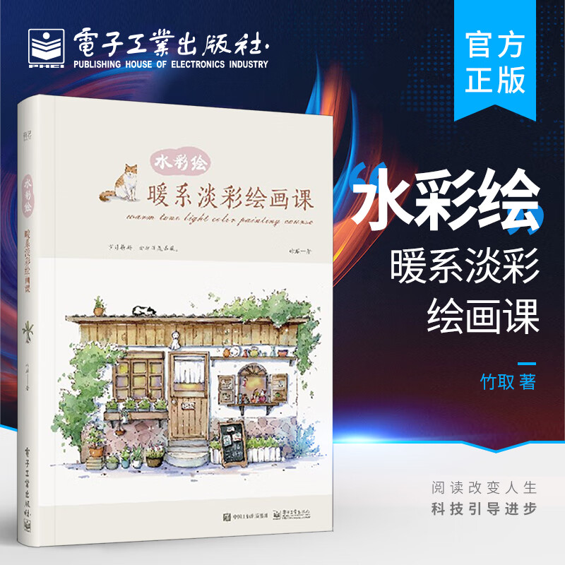 官方正版 水彩绘 暖系淡彩绘画课 全彩 暖系淡彩绘画工具 水彩绘画技法 清新水彩手绘实例书籍