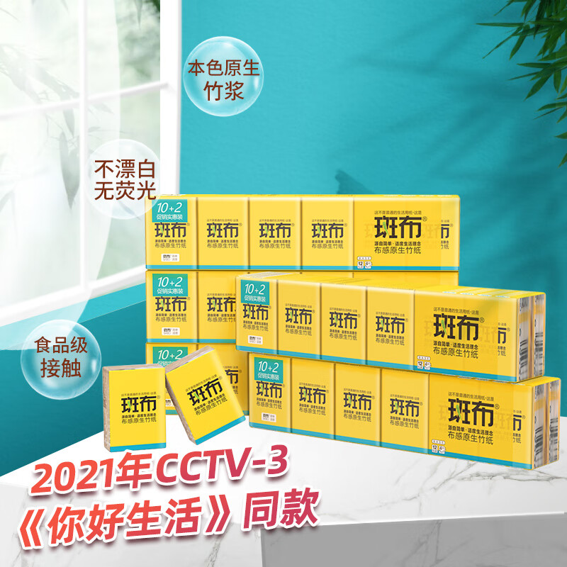 91427-斑布(BABO)手帕纸 便携婴儿本色纸巾出行旅游便利装4层*12包*5条 共60包/整箱-详情图