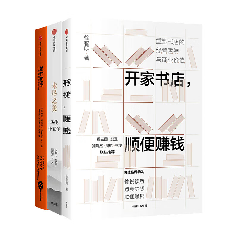 管理哲学套装3册 信睿