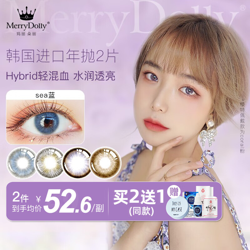 merrydolly魅瞳韩国进口年抛美瞳2片装彩色近视隐形眼镜自然混血网红