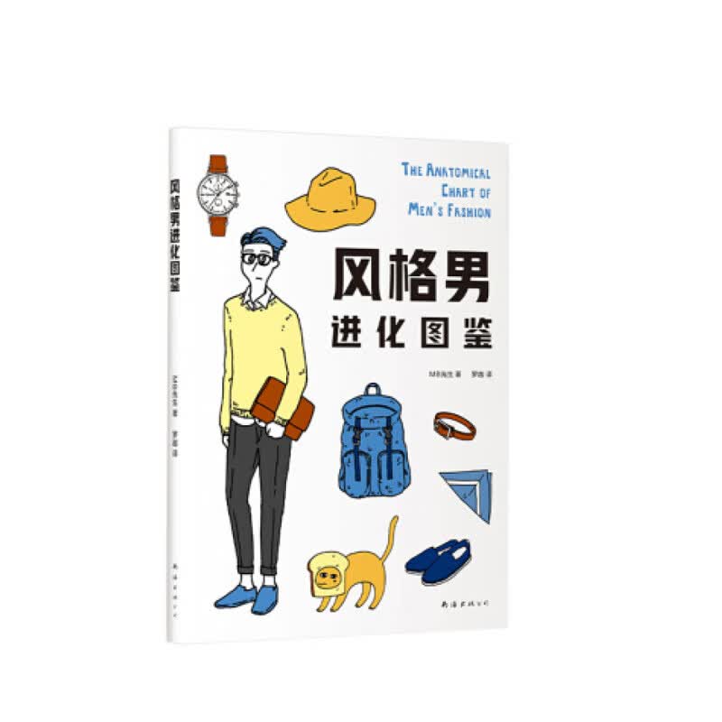 风格男进化图鉴 MB先生,罗越 南海出版公司 新华书店正版图书