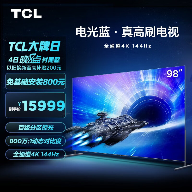 TCL98T7E智能平板电视哪款好用？用过的推荐个型号吧！？