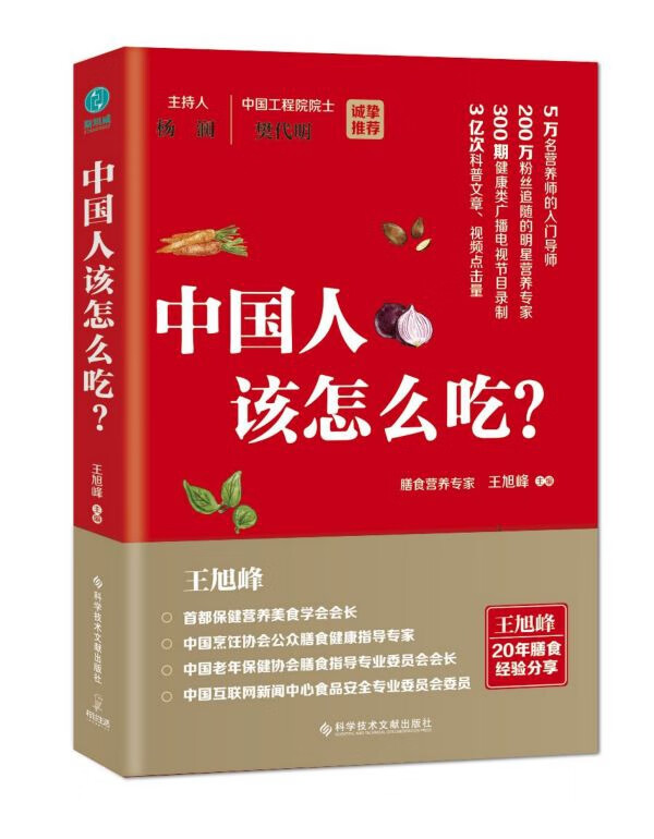 中国人该怎么吃