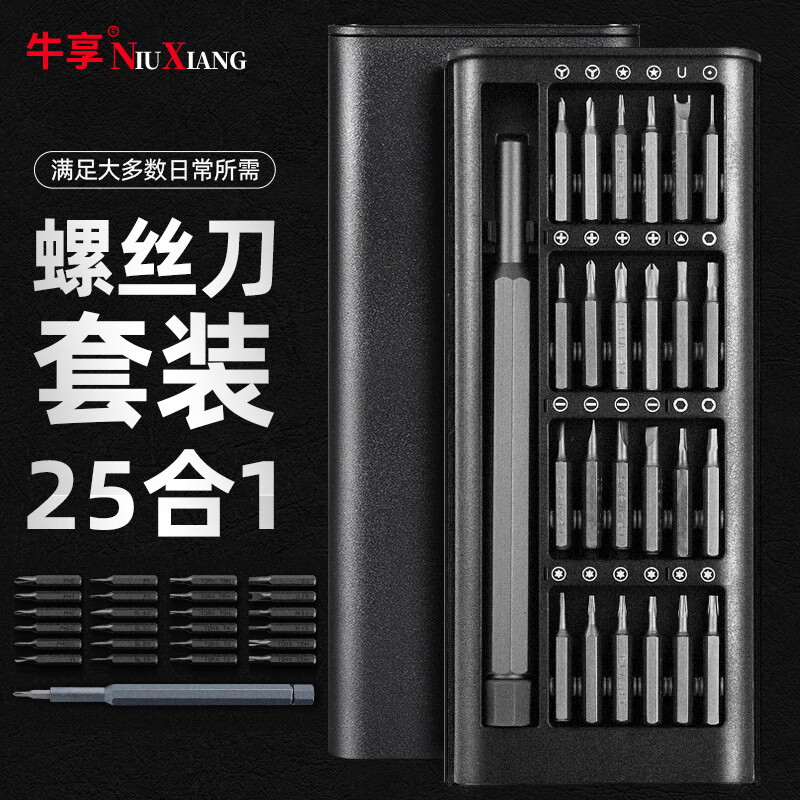 牛享精密螺丝刀套装手机电脑笔记本专业维修拆机工具清灰家用小螺丝批 【25合一】精密螺丝刀套装