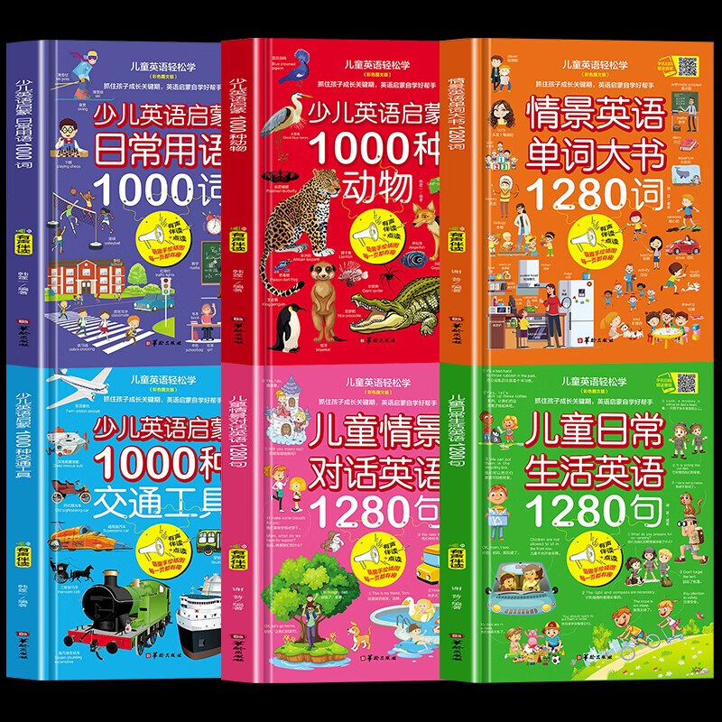 少儿英语读物 分级阅读双语绘本精装英语单词大书零基础自学幼儿英语启蒙自然拼读有声书小学英语教材 英语绘本全套6册