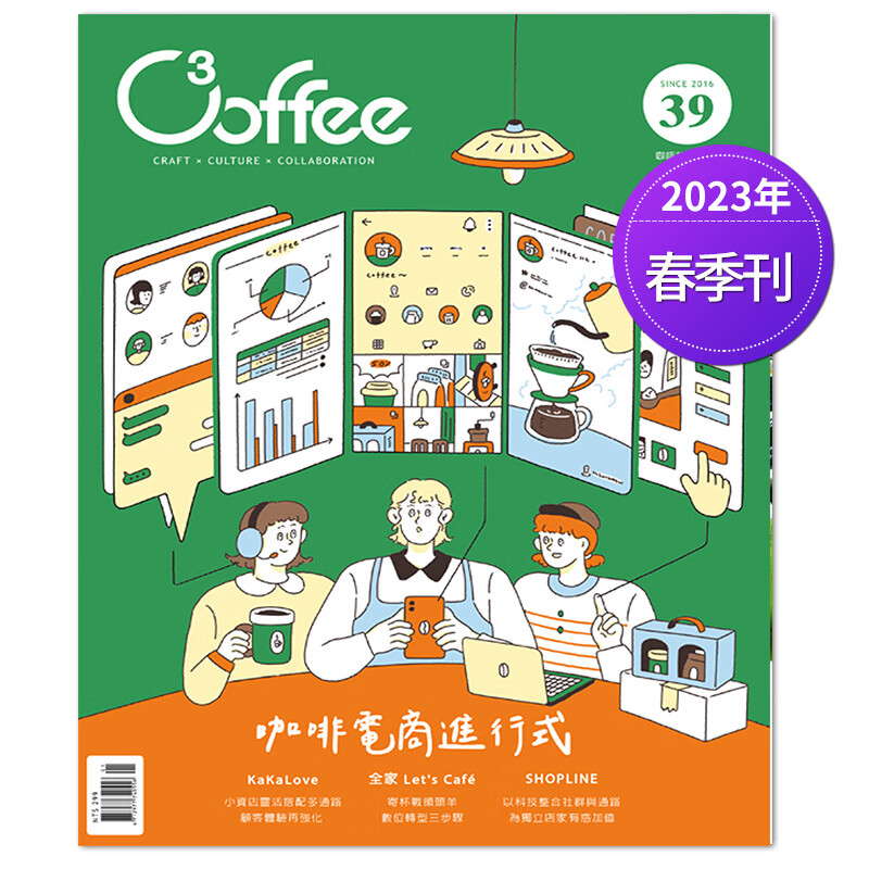 【外刊订阅】C3offee 咖啡志2023 年订阅4期 【单期现货】2023年春季刊