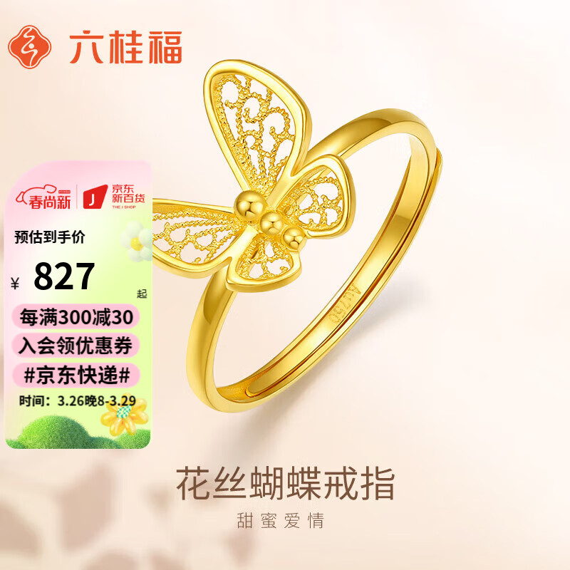 六桂福珠宝黄18K金戒指 甜心蝴蝶 开口戒指女戒 EK0100019怎么看?