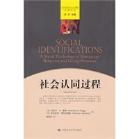 社会认同过程(当代西方社会心理学名著译丛)