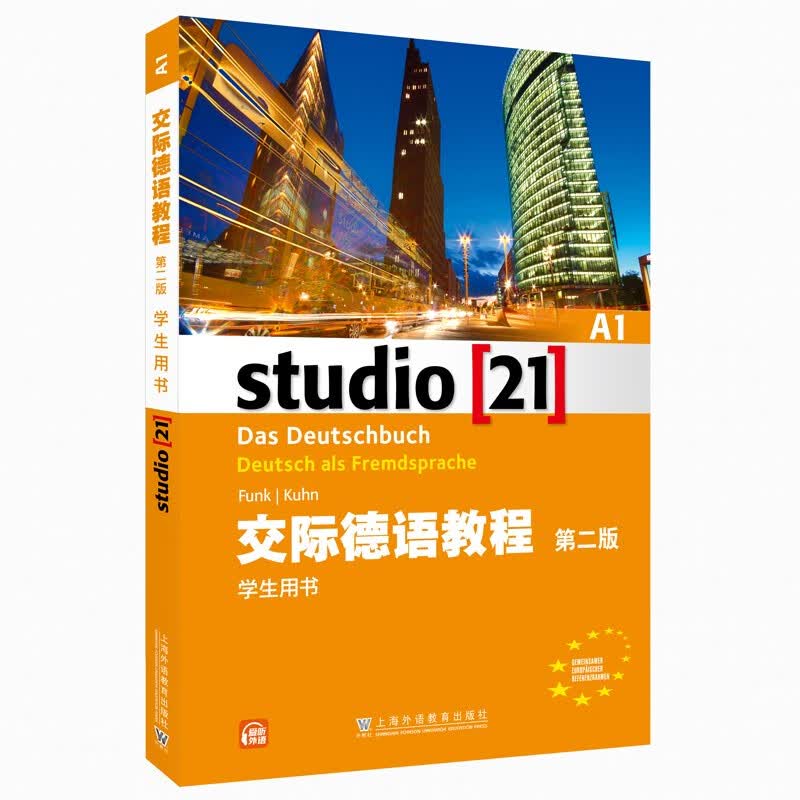 交际德语教程 A1 学生用书（第2版）（附mp3下载）属于什么档次？