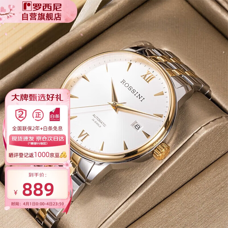 罗西尼（ROSSINI）手表男自动机械表钢带生日礼物送男友国表商务日历简约 517773怎么样,好用不?