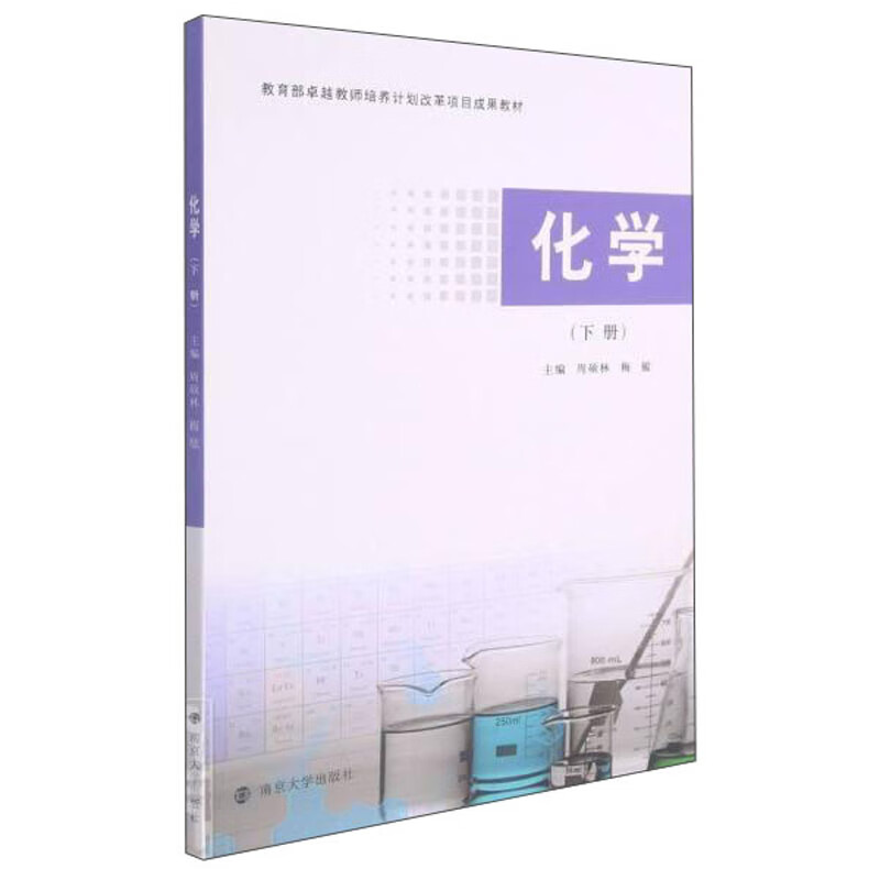 化学（下册）