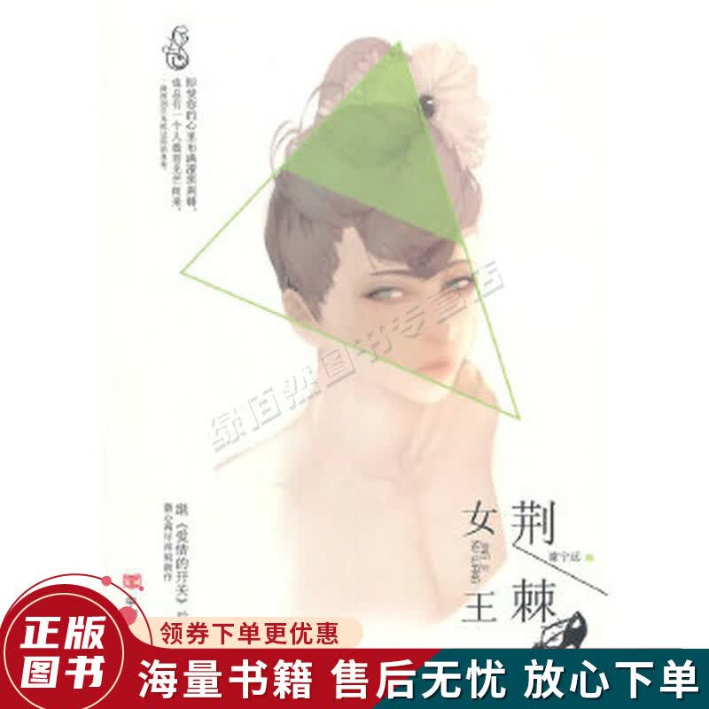 荆棘女王
