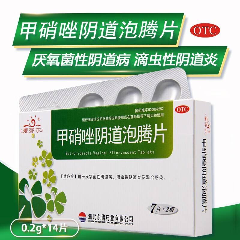 爱弥尔 甲硝唑泡腾片14片妇科滴虫性阴道炎正品可搭甲硝锉栓剂洗液 1