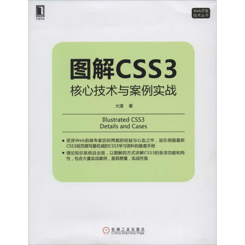 图解CSS3