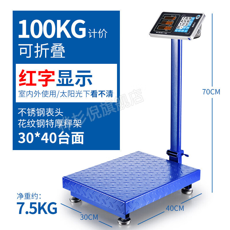 地秤商用电子秤台秤商用小型称重精准电子称高精度100kg家用计价 100