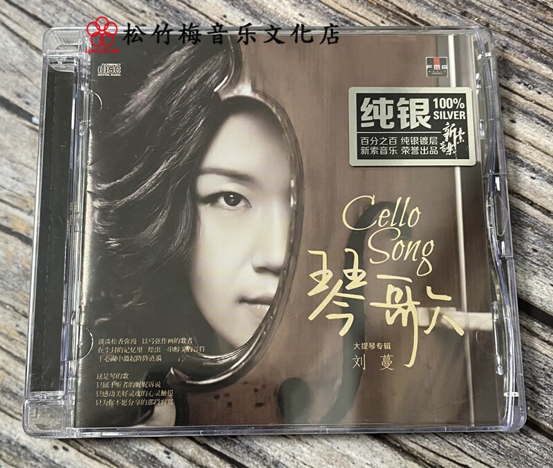 爱上一个不回家的人 海韵 如果云知道 父亲的草原母亲的河 cello song