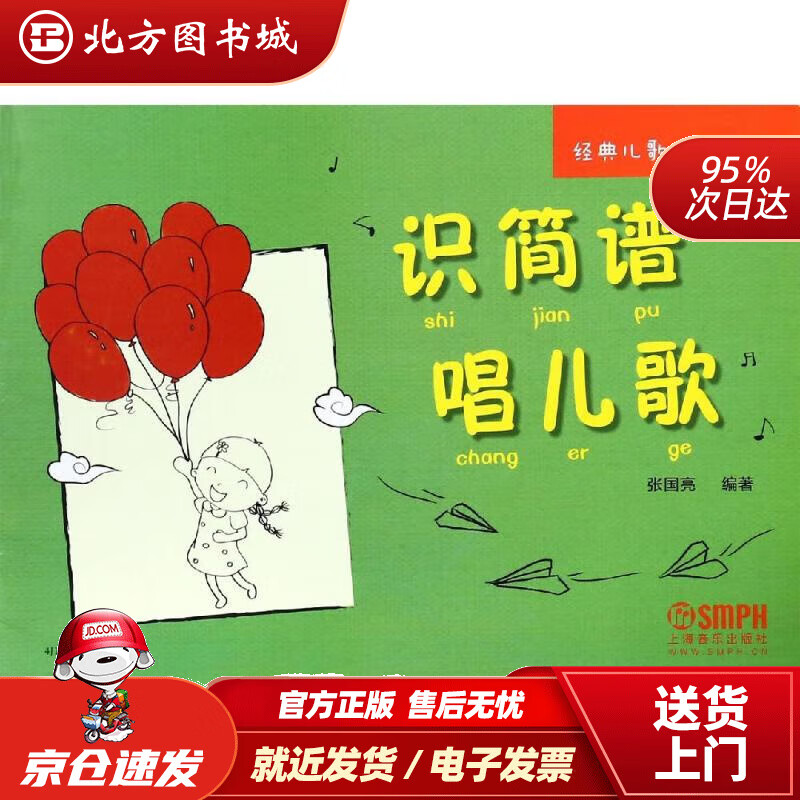 【正版现货】识简谱唱儿歌上海音乐出版社上海音乐出版社 北方图书城