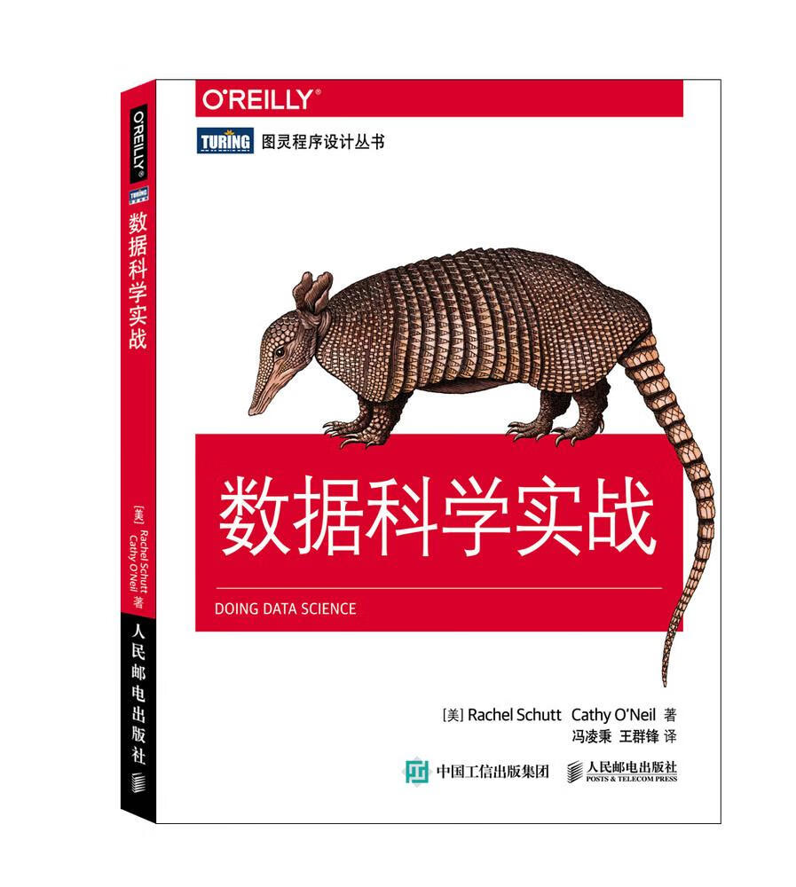 包邮 数据科学实战 [美]舒特(rachel schutt),[美]奥尼尔(cathy o