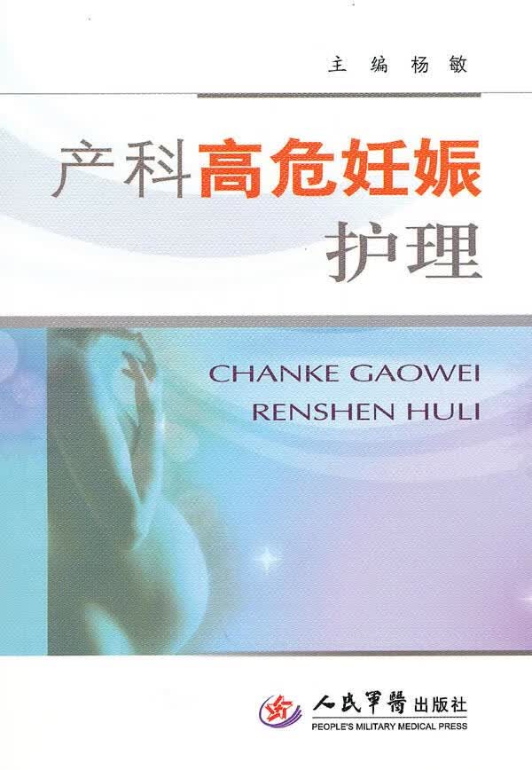 产科高危妊娠护理