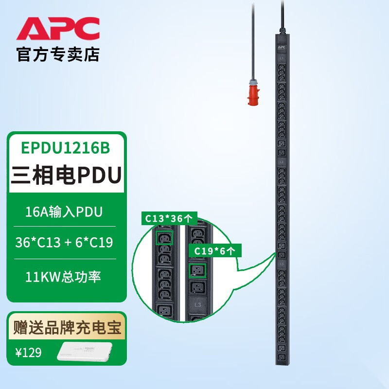 机柜配电单元 竖装 400v三相电输入 22kw/11kw 机柜pdu插座 epdu1216b